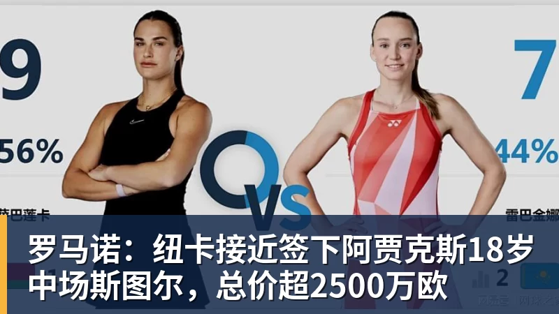 开云官方网页版罗马诺:纽卡接近签下阿贾克斯18岁中场斯图尔,总价超2500万欧