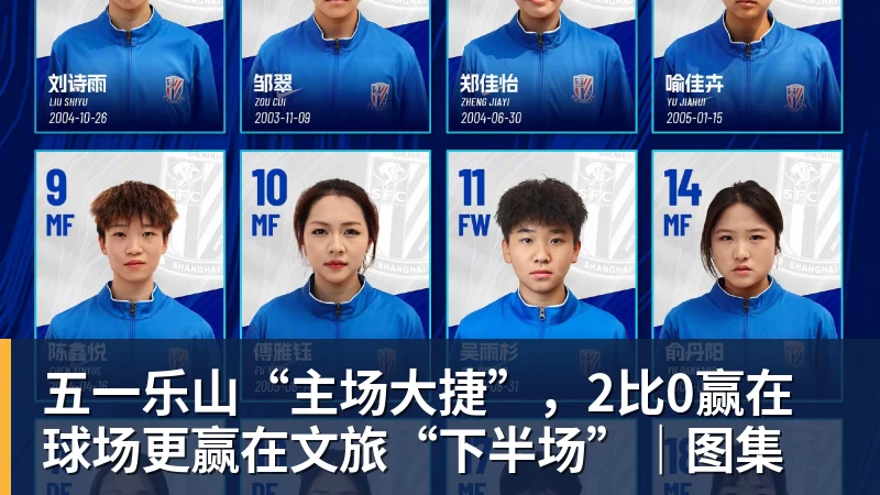 开云官方网页版五一乐山“主场大捷”,2比0赢在球场更赢在文旅“下半场”|图集