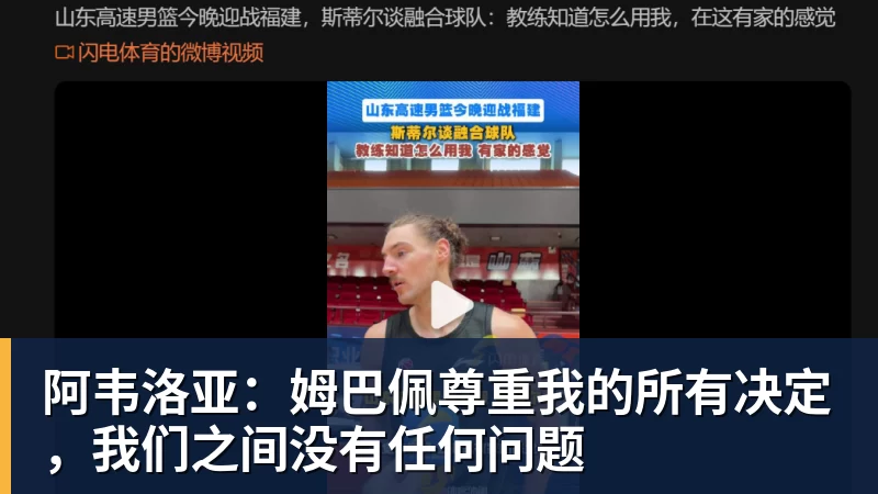 开云官方网页版阿韦洛亚:姆巴佩尊重我的所有决定,我们之间没有任何问题