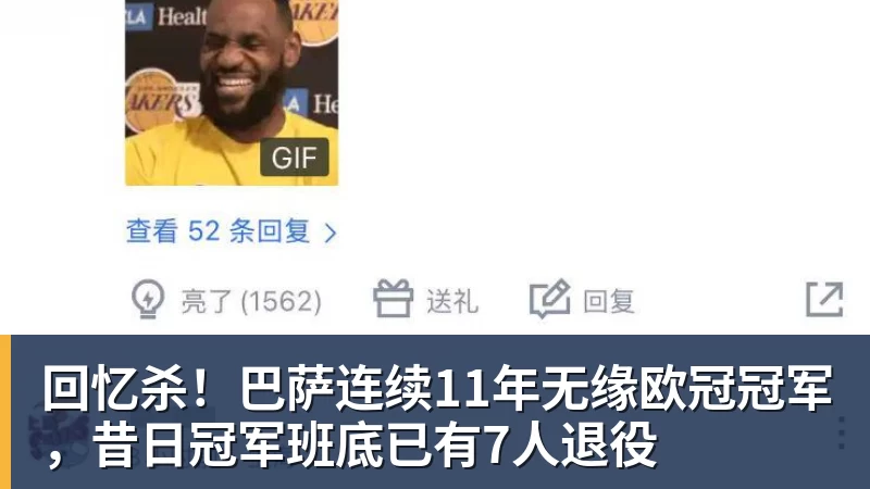 回忆杀!巴萨连续11年无缘欧冠冠军,昔日冠军班底已有7人退役