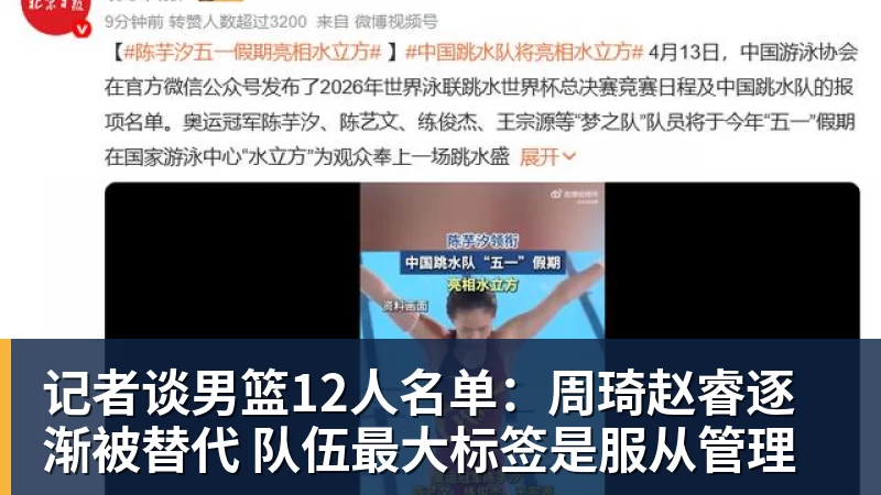 开云官方网页版记者谈男篮12人名单：周琦赵睿逐渐被替代 队伍最大标签是服从管理
