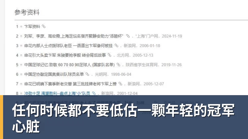任何时候都不要低估一颗年轻的冠军心脏