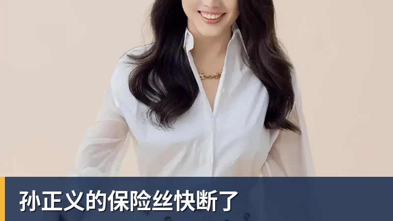开云官方网页版孙正义的保险丝快断了